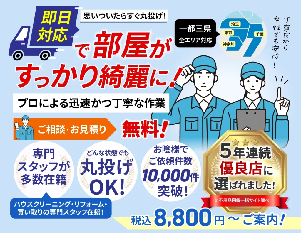 思いついたら即丸投げ！即日対応で部屋がすっかりきれいに！プロによる迅速かつ丁寧な作業　ご相談・お見積り無料